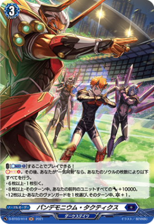 パンデモニウム・タクティクス「H」[D-BT03/H14]《ダークステイツ》