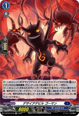 デザイアデビル ゴーマン「H」[D-BT03/H18]《ダークステイツ