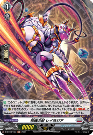柩機の獣 レイヨジア「H」[D-BT03/H23]《ブラントゲート》