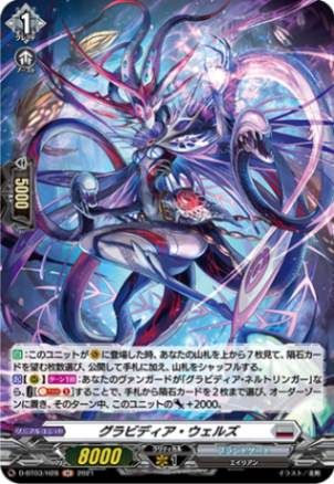 グラビディア・ウェルズ「H」[D-BT03/H28]《ブラントゲート》