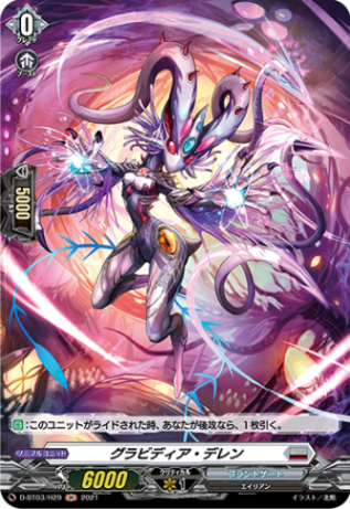 グラビディア・デレン「H」[D-BT03/H29]《ブラントゲート》