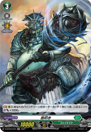 咎叩き「H」[D-BT03/H44]《ストイケイア》