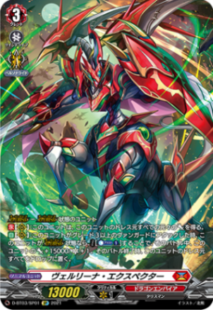 ヴェルリーナ・エクスペクター「SP」[D-BT03/SP01]《ドラゴンエンパイア》