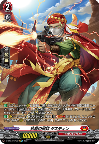 砂塵の榴砲 ダスティン「SP」[D-BT03/SP02]《ドラゴンエンパイア》