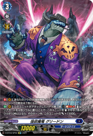 強欲魔竜 グリードン「SP」[D-BT03/SP03]《ダークステイツ》