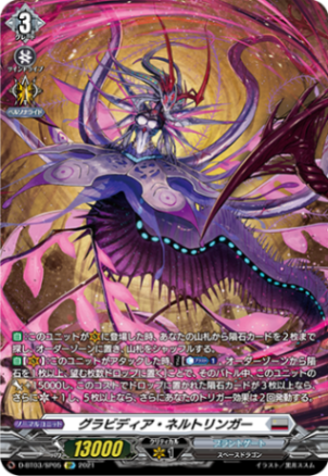 グラビディア・ネルトリンガー「SP」[D-BT03/SP05]《ブラントゲート》