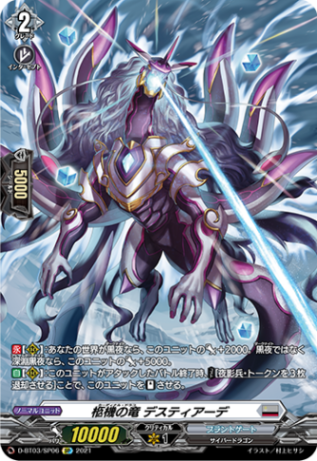 柩機の竜 デスティアーデ「SP」[D-BT03/SP06]《ブラントゲート》