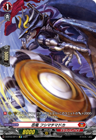 忍竜 フシマチマドカ「SP」[D-BT03/SP11]《ドラゴンエンパイア》