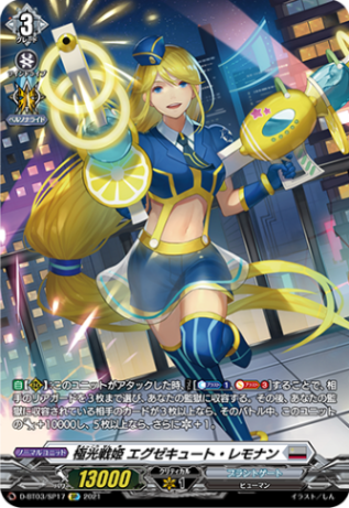 極光戦姫 エグゼキュート・レモナン「SP」[D-BT03/SP17]《ブラントゲート》