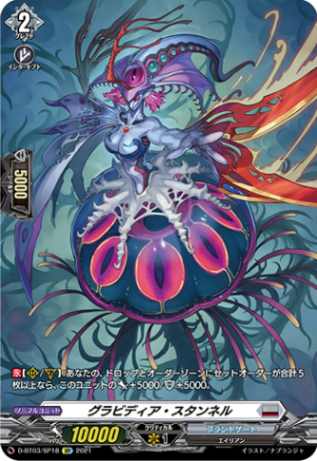 グラビディア・スタンネル「SP」[D-BT03/SP18]《ブラントゲート》