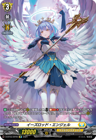 イーズロッド・エンジェル「SP」[D-BT03/SP20]《ケテルサンクチュアリ》