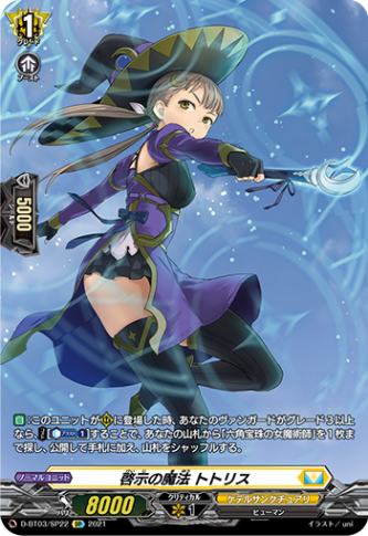 啓示の魔法 トトリス「SP」[D-BT03/SP22]《ケテルサンクチュアリ》