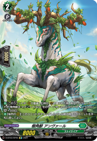 樹角獣 アンヴァール「SP」[D-BT03/SP25]《ストイケイア》