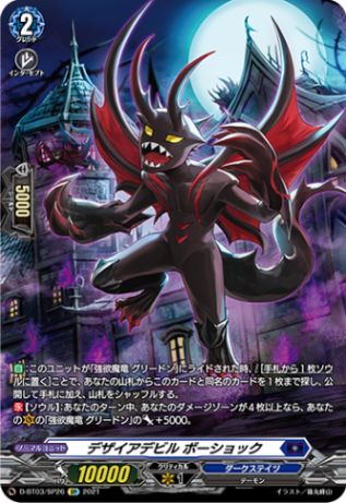 デザイアデビル ボーショック「SP」[D-BT03/SP26]《ダークステイツ》