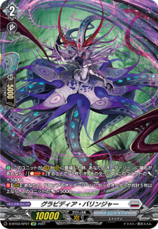 グラビディア・バリンジャー「SP」[D-BT03/SP27]《ブラントゲート》
