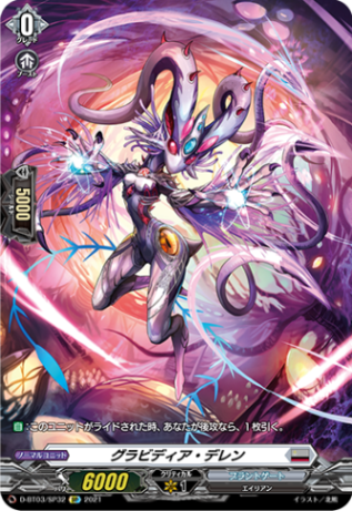 グラビディア・デレン「SP」[D-BT03/SP32]《ブラントゲート》