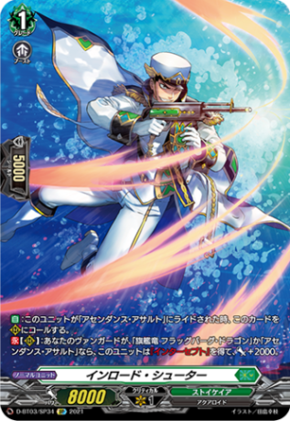 インロード・シューター「SP」[D-BT03/SP34]《ストイケイア》