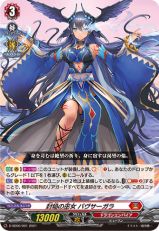 〈RRR仕様〉封焔の巫女 バヴサーガラ「SD」[D-SD06/001]《ドラゴンエンパイア》