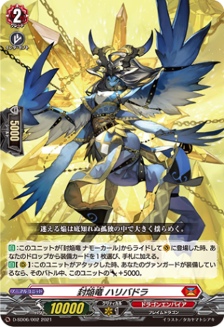 封焔竜 ハリバドラ「SD」[D-SD06/002]《ドラゴンエンパイア》