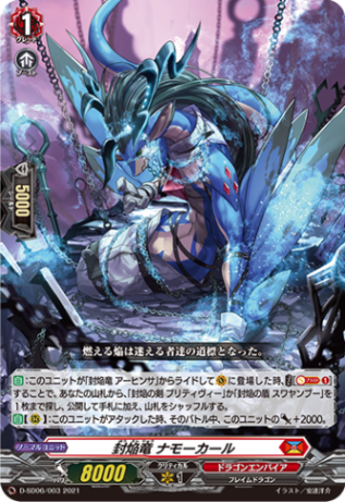 封焔竜 ナモーカール「SD」[D-SD06/003]《ドラゴンエンパイア》