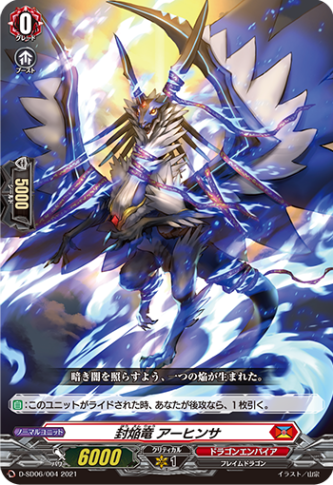 封焔竜 アーヒンサ「SD」[D-SD06/004]《ドラゴンエンパイア》