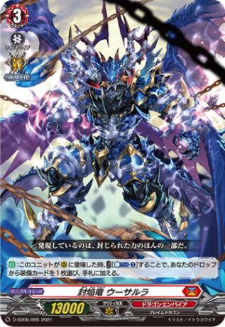 封焔竜 ウーサルラ「SD」[D-SD06/005]《ドラゴンエンパイア》