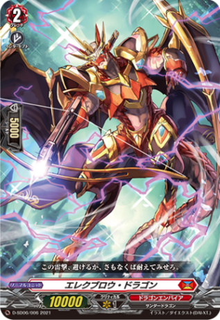 エレクブロウ・ドラゴン「SD」[D-SD06/006]《ドラゴンエンパイア》