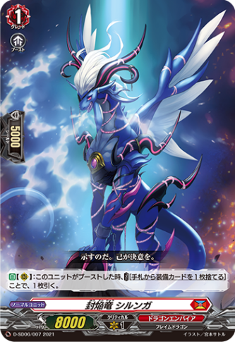 封焔竜 シルンガ「SD」[D-SD06/007]《ドラゴンエンパイア》