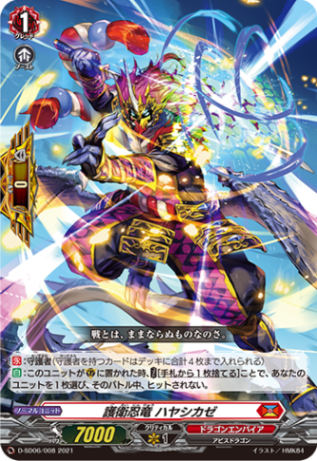 護衛忍竜 ハヤシカゼ「SD」[D-SD06/008]《ドラゴンエンパイア》