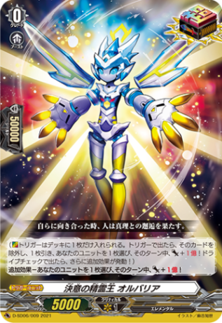 決意の精霊王 オルバリア「SD」[D-SD06/009]《-》