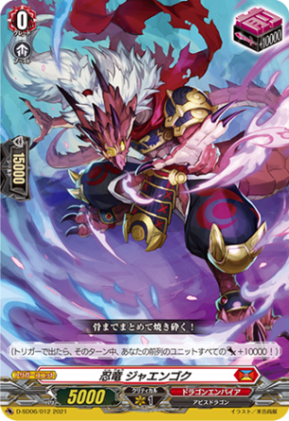忍竜 ジャエンゴク「SD」[D-SD06/012]《ドラゴンエンパイア》