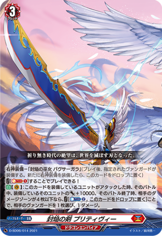 封焔の剣 プリティヴィー「SD」[D-SD06/014]《ドラゴンエンパイア》