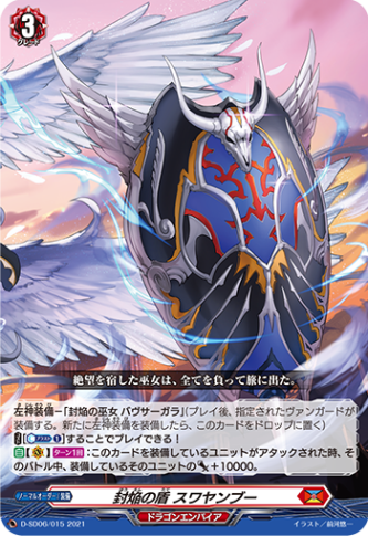 封焔の盾 スワヤンブー「SD」[D-SD06/015]《ドラゴンエンパイア》