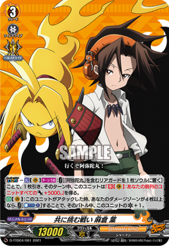 Dシリーズ構築済み商品,【D-TTD04】「SHAMAN KING」 | ヴァンハッピー