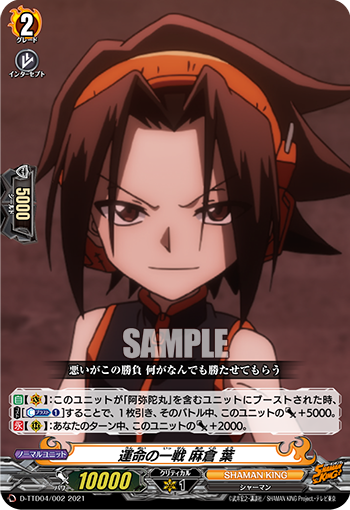 〈R仕様〉運命の一戦 麻倉 葉「TD」[D-TTD04/002]《SHAMAN KING》
