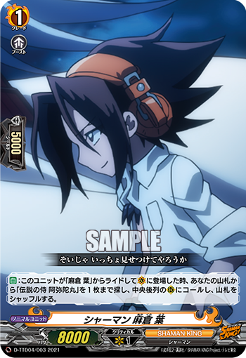 シャーマン 麻倉 葉「TD」[D-TTD04/003]《SHAMAN KING》