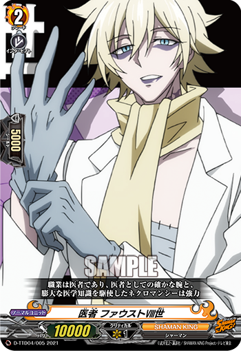 医者 ファウストⅧ世「TD」[D-TTD04/005]《SHAMAN KING》