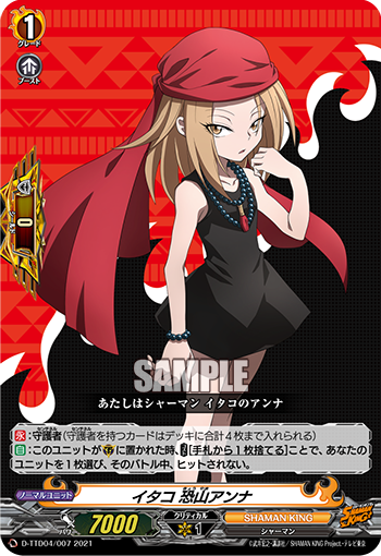 イタコ 恐山アンナ「TD」[D-TTD04/007]《SHAMAN KING》