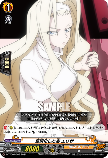 具現化した姿 エリザ「TD」[D-TTD04/009]《SHAMAN KING》