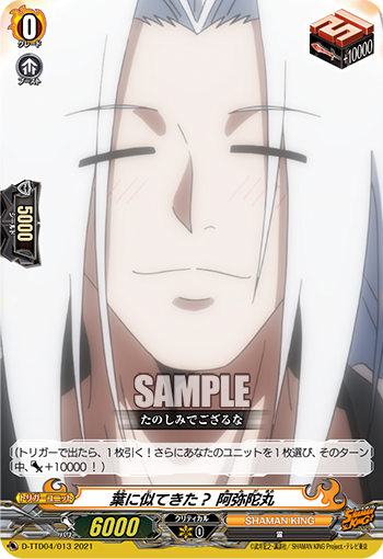 葉に似てきた？ 阿弥陀丸「TD」[D-TTD04/013]《SHAMAN KING》