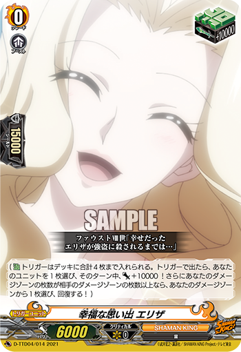 幸福な思い出 エリザ「TD」[D-TTD04/014]《SHAMAN KING》