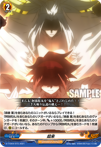 如来「TD」[D-TTD04/015]《SHAMAN KING》