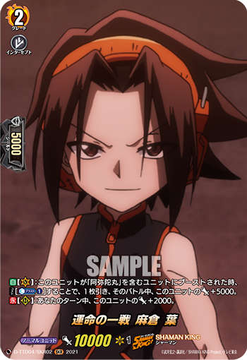 運命の一戦 麻倉 葉「SKR」[D-TTD04/SKR02]《SHAMAN KING》