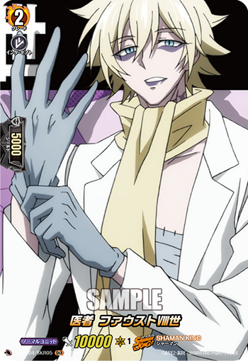医者 ファウストⅧ世「SKR」[D-TTD04/SKR05]《SHAMAN KING》