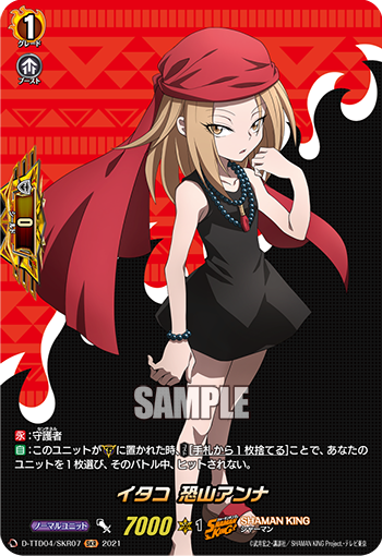 イタコ 恐山アンナ「SKR」[D-TTD04/SKR07]《SHAMAN KING》