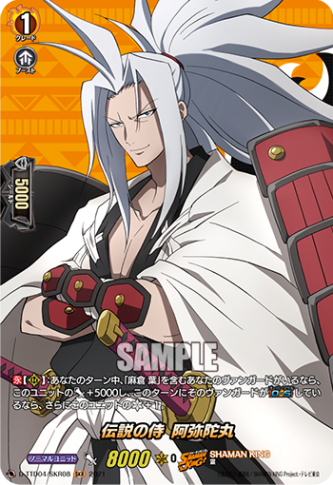 伝説の侍 阿弥陀丸「SKR」[D-TTD04/SKR08]《SHAMAN KING》