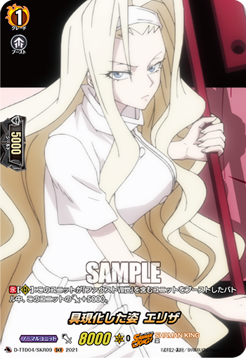 具現化した姿 エリザ「SKR」[D-TTD04/SKR09]《SHAMAN KING》