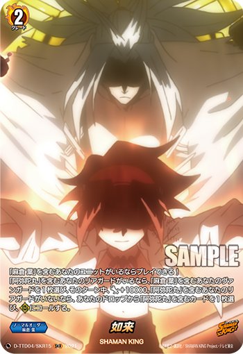 如来「SKR」[D-TTD04/SKR15]《SHAMAN KING》