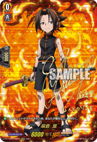 〈サイン入り〉麻倉 葉「SSR」[D-TTD04/SSR01]《SHAMAN KING》