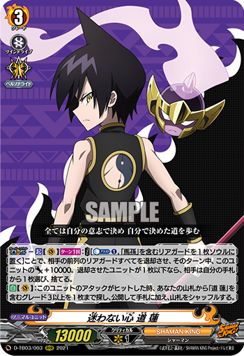 迷わない心 道 蓮「RRR」[D-TB03/003]《SHAMAN KING》
